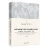 16世纪欧洲文化记忆中的晚明乌托邦 ——门多萨与《中华大帝国史》研究 高博 著 北京大学出版社 商品缩略图0
