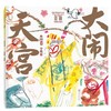 大闹天宫 商品缩略图0