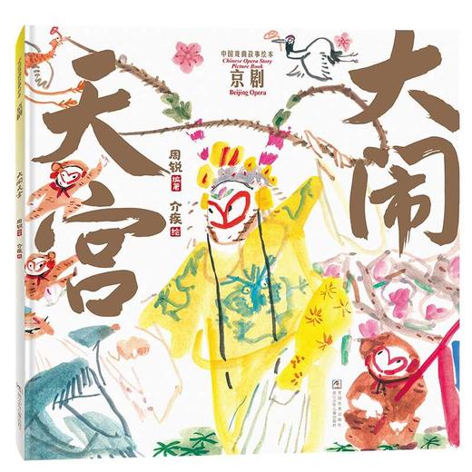 大闹天宫 商品图0