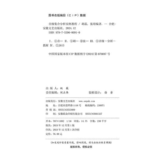 音级集合分析实例教程 商品图3