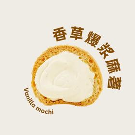 香草爆浆麻薯1个