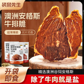 袋鼠先生牛排脆