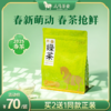 【买2送1】八马茶业｜绿茶·2025年早春绿茶茶叶·200g/袋 商品缩略图0