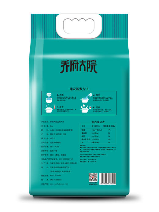 乔府大院五常大米淡香型 5kg 商品图1