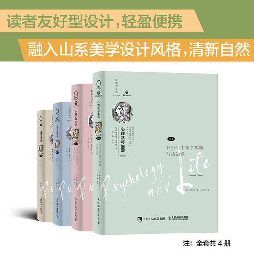 心理学与生活:第20版.第3册.动机,人格与毕生发展 商品图4