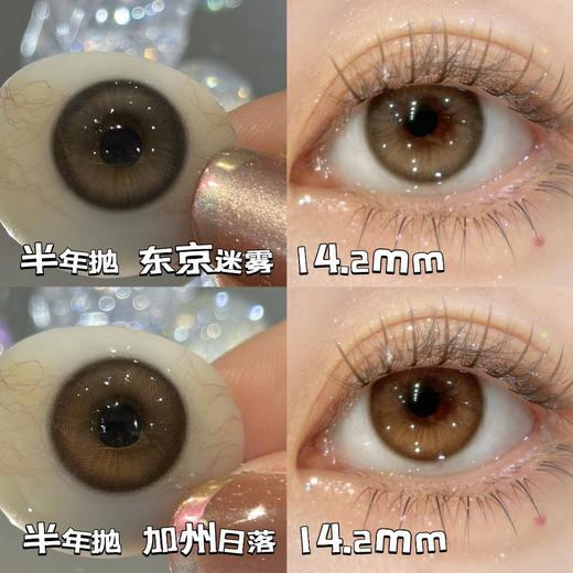 hancon 东京迷雾 棕灰/加州日落 棕 14.2mm 半年抛 商品图1