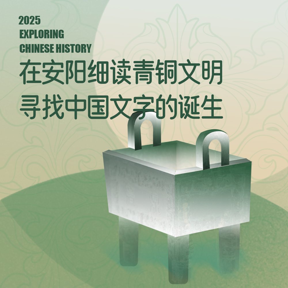 2025清明小长假游学｜殷商足迹·中原之光：安阳（3天2晚）