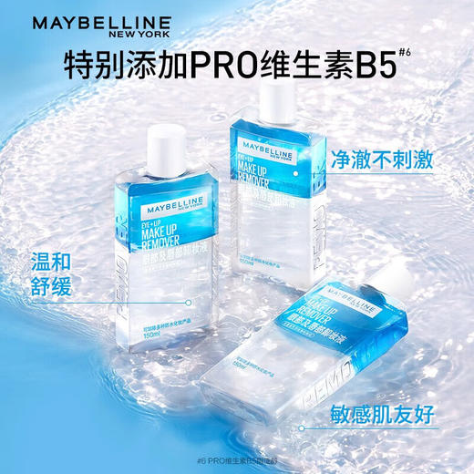 美国美宝莲Maybelline眼部及唇部卸妆液70ml 商品图1