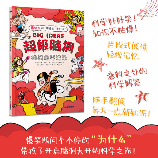 挑战世界纪录 商品图0