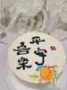 平安喜乐 商品缩略图1