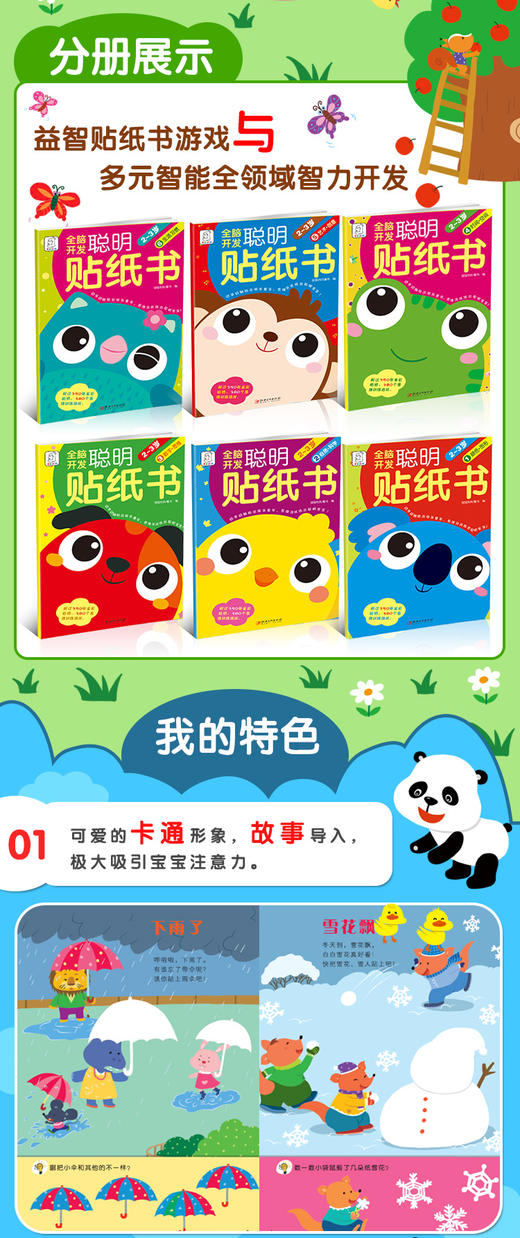 【49.9元任选5套】全脑开发聪明贴纸书2-3岁（6册/套） 商品图2