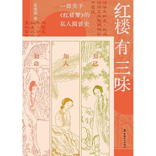 红楼有三味 商品图1