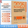 2025临床执业助理医师资格考试高频易错1000题 人卫医考专家组编写 医师资格考试用书 2025执业医师 9787117374118人民卫生出版社 商品缩略图0