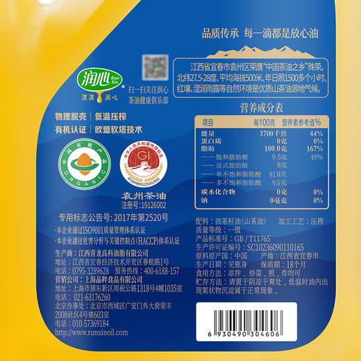 润心有机零反式脂肪酸山茶油2L 商品图4