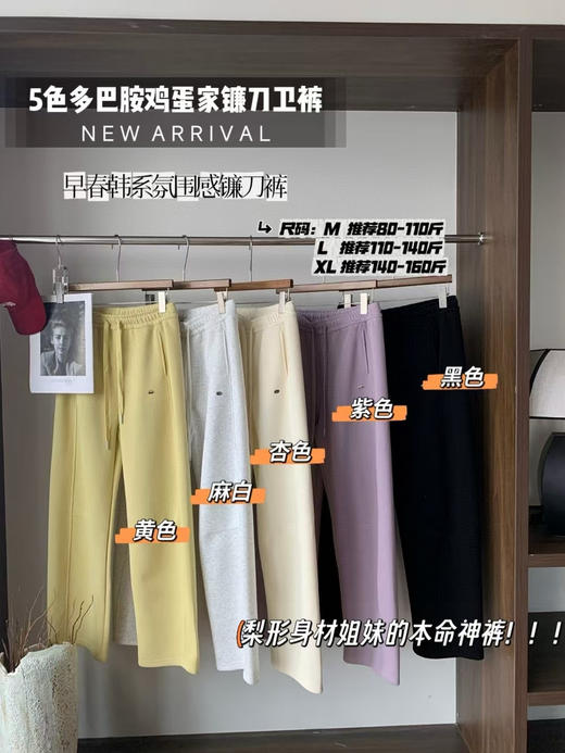 egg镰刀卫裤（锁 商品图0