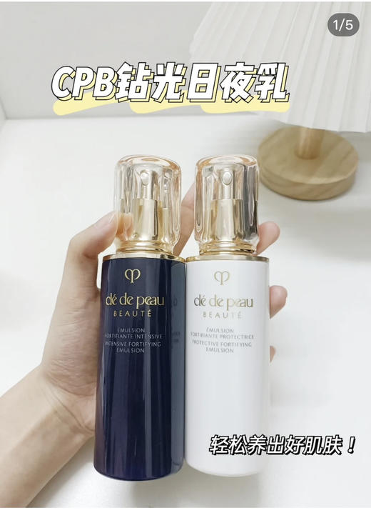 CPB肌肤之钥防护日夜乳液125m 商品图0