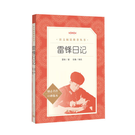 雷锋日记 商品图2
