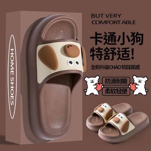 【外穿拖鞋】夏季防滑家居 室内厚底踩屎感 防臭可爱小狗凉拖鞋 不臭脚 商品图0