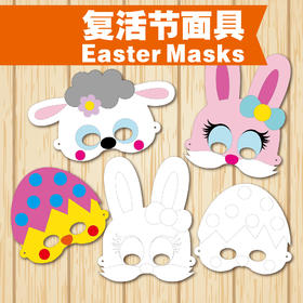 M1409 复活节纸质面具