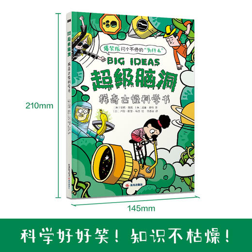 稀奇古怪科学书 商品图3
