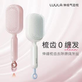 【一键除发 梳齿0缠发】伸缩气垫梳 超软气垫 数齿加量 给头皮更舒适的按摩体验 3色可选