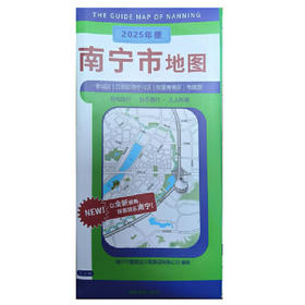 南宁市地图(2025版)