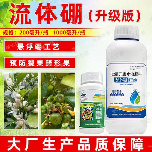 流体硼源库悬浮硼速溶硼叶面肥果树蔬菜油菜液体硼微量元素水溶肥 商品图3