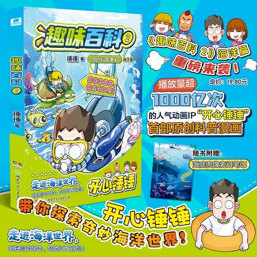 趣味百科 2 商品图0