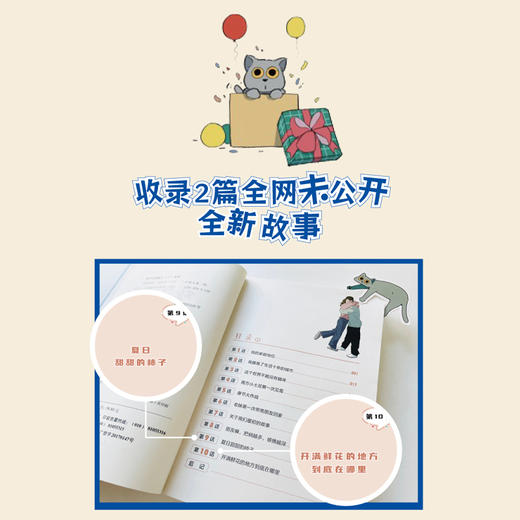 好想和你一起浪费人生呀 八卦猫人原创漫画 漂泊青年情侣日常搞笑解压漫画 猫咪宠物生活碎片温暖日常 笑着笑着*热泪盈眶 商品图2