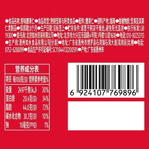 如水原味腰果仁160g 商品图4