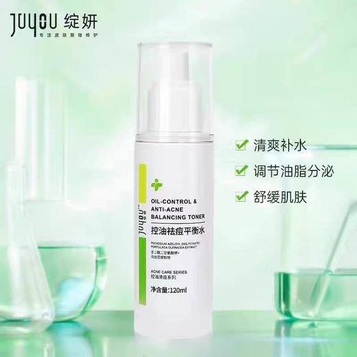 已半价，绽妍 控油祛痘平衡水（爽肤水）祛痘水，调理油性肌肤、痘痘肌 商品图1