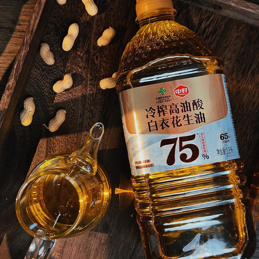 【中好冷榨高油酸白花生油】甄选“长寿果”白衣花生  65℃低温物理冷榨烟点高  富含75%以上的单不饱和脂肪酸-油酸（omega-9） 商品图6