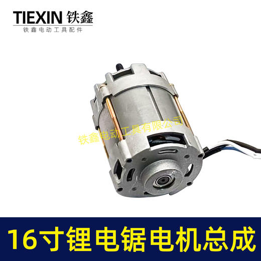 【货号07624】配锯虎德力西马特16寸锂电电链锯电机总成链条锯控制板无刷电锯电机 商品图4