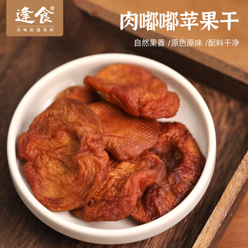 肉嘟嘟苹果干180克/袋，自然果香，原色原味