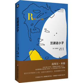 兰波这小子