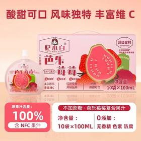 妃小白芭乐莓莓100ml