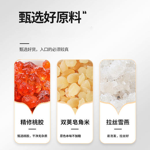 子归山 农家正宗雪燕桃胶皂角米 老树桃胶 拉丝雪燕 双荚皂角米 炖煮软糯 口感顺滑 商品图2