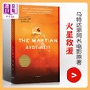 【中商原版】火星救援 英文原版 The Martian 马特达蒙同名电影小说 商品缩略图0