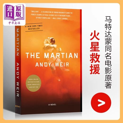 【中商原版】火星救援 英文原版 The Martian 马特达蒙同名电影小说 商品图0