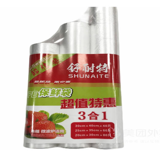 舒耐特超值装三合一PE保鲜袋6906（20cm*30cm）（6939059269066） 商品图0