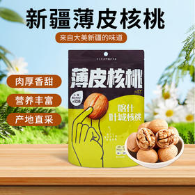 西圣喀什叶城核桃