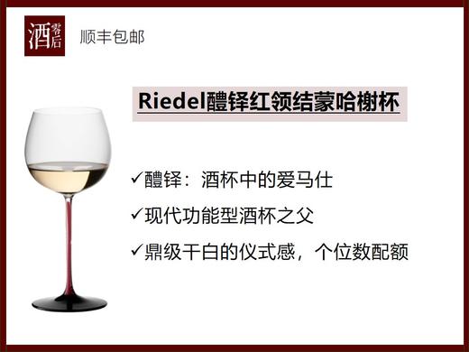 【酒杯中的爱马仕】醴铎杯Riedel红领结波尔多杯/勃艮第杯/蒙哈榭杯 商品图2