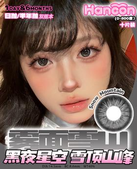 hancon日抛 浓情黑巧/燕麦可可/奶油奥利奥/泰式奶茶/雾面雪山/红宝石/蓝眼泪 日抛无售后！！蓝红灰巧黑 14.2mm-14.5mm