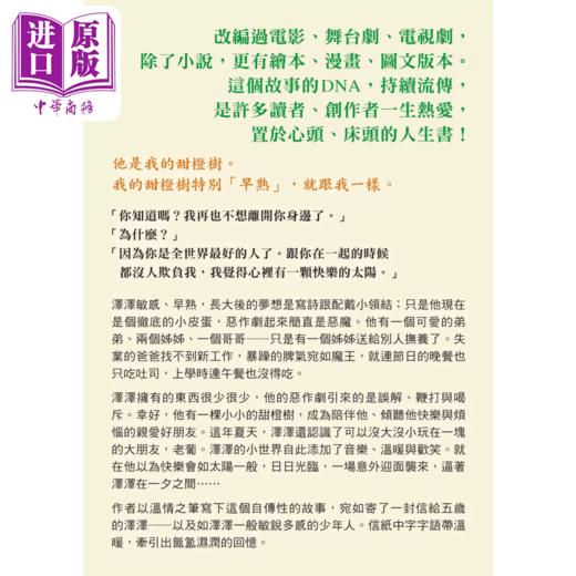 【中商原版】我亲爱的甜橙树 畅销千万册  温柔的人生书 约瑟 毛碌 吉 瓦斯康赛鲁斯 寂寞出版 港台原版 商品图2