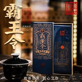 【窠岩氏】霸王令 8.5g