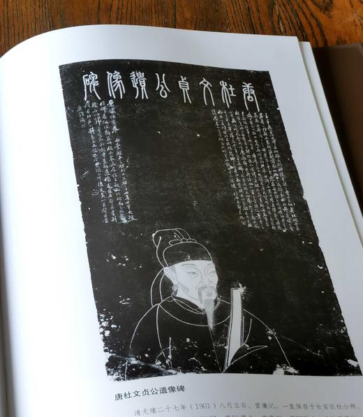 陕西金石文献汇编：《长安碑刻》，精装，8开，上下两册，吴敏霞等编著，陕西人民出版社2014年一版一印，641页，定价580，售价290元 商品图13