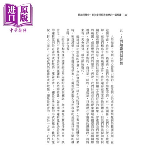预售 【中商原版】理论与历史 对社会与经济演变的一个解读 4版  路德维希 冯 米塞斯  五南出版 港台原版 商品图1