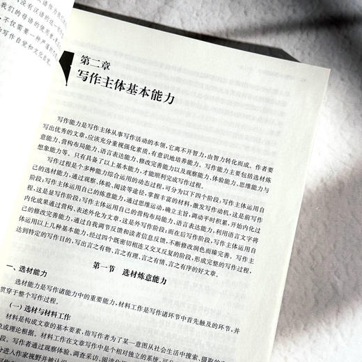 写作 第五版 谢亚非 高校中文专业基础课教材 写作素质 商品图10