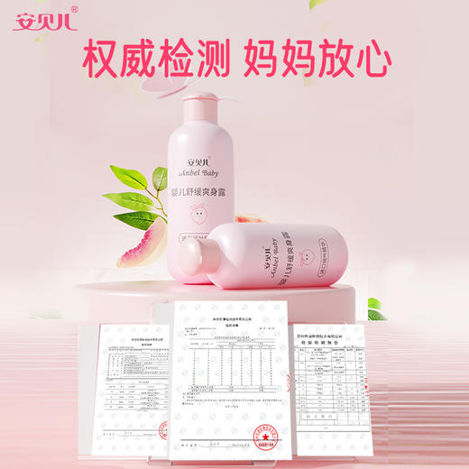【飒姐专属】安贝儿婴儿舒缓爽身露200ml买一送一 商品图4
