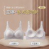 SDE-A32#  一体式固定杯无痕内衣女无钢圈软支撑收副乳光面网纱镂空文胸（单件） 商品缩略图1